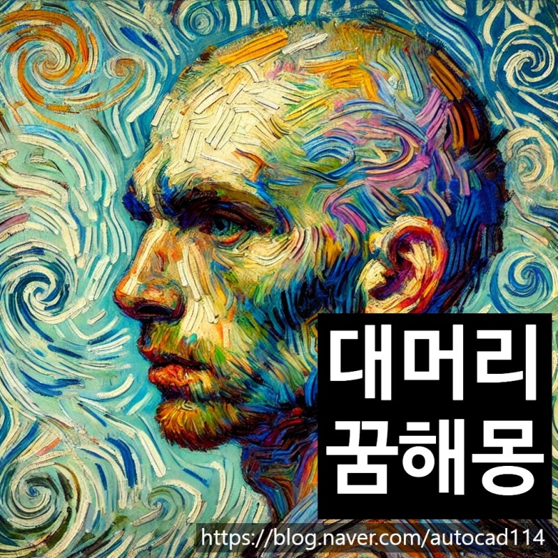 대머리 꿈 해몽 숨겨진 뜻