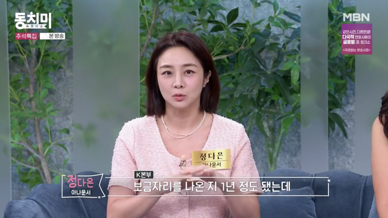 동치미 617회 정다은 아나운서 배우 김성환 개그맨 임하룡 가수 박현빈 어머니 정성을 프로필