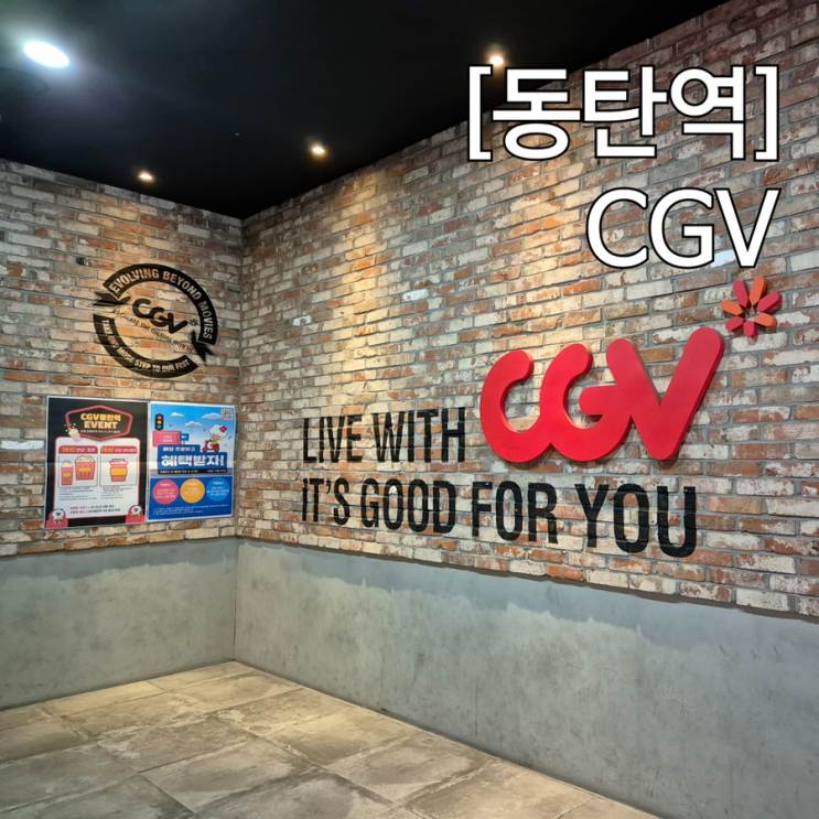  브레드 이발소 빵스타의 탄생 추석 어린이 영화 동탄역 CGV 후기 주차
