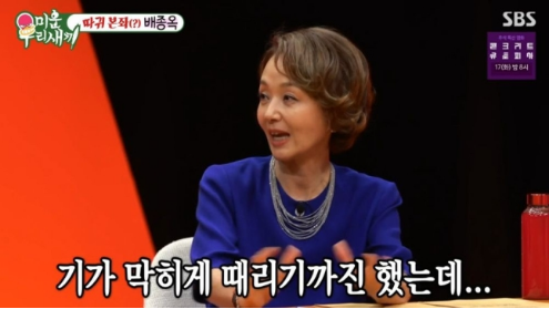 <b>미우새 배종옥</b> 내남여 촬영 중 김상중 뺨 때리고 웃음 터져서... 