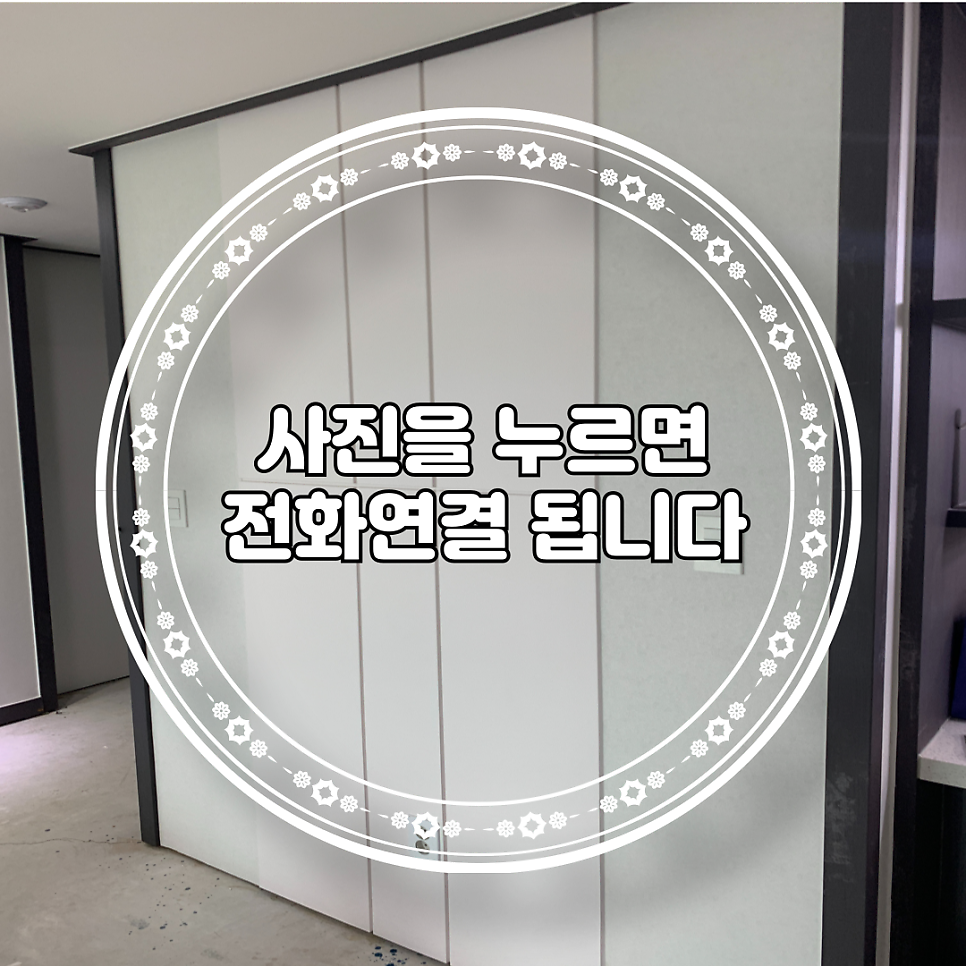 구로목동 부분인테리어필름시공 아트월시트지시공