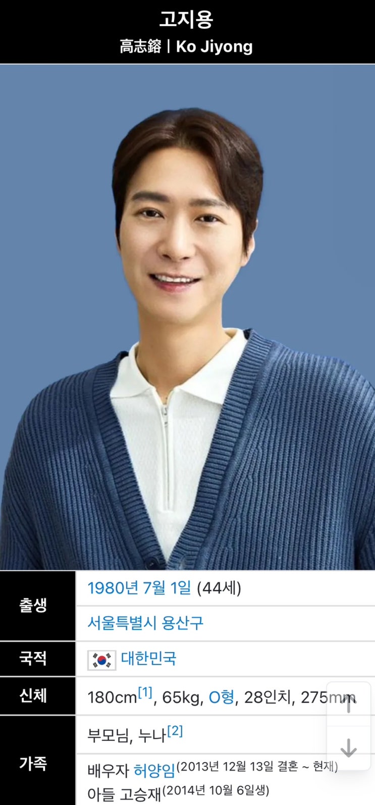 젝스키스 출신 <b>고지용</b> / 사주풀이.매화역수