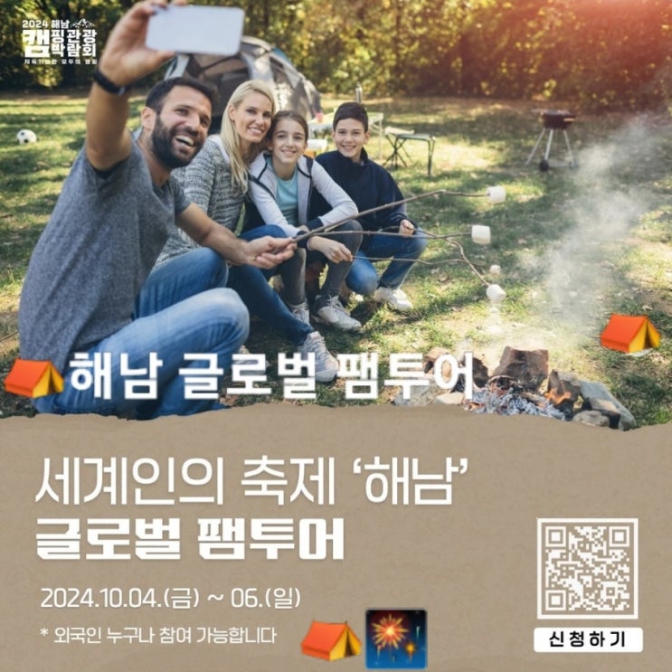  전남 해남_(FREE) Camping tour to Haenam, the southernmost point of Korea!️(with Haenam Camping Tourism