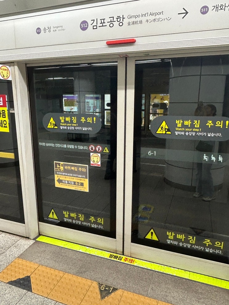 서울 지하철 5호선 김포공항가는 가장 빠른 경로