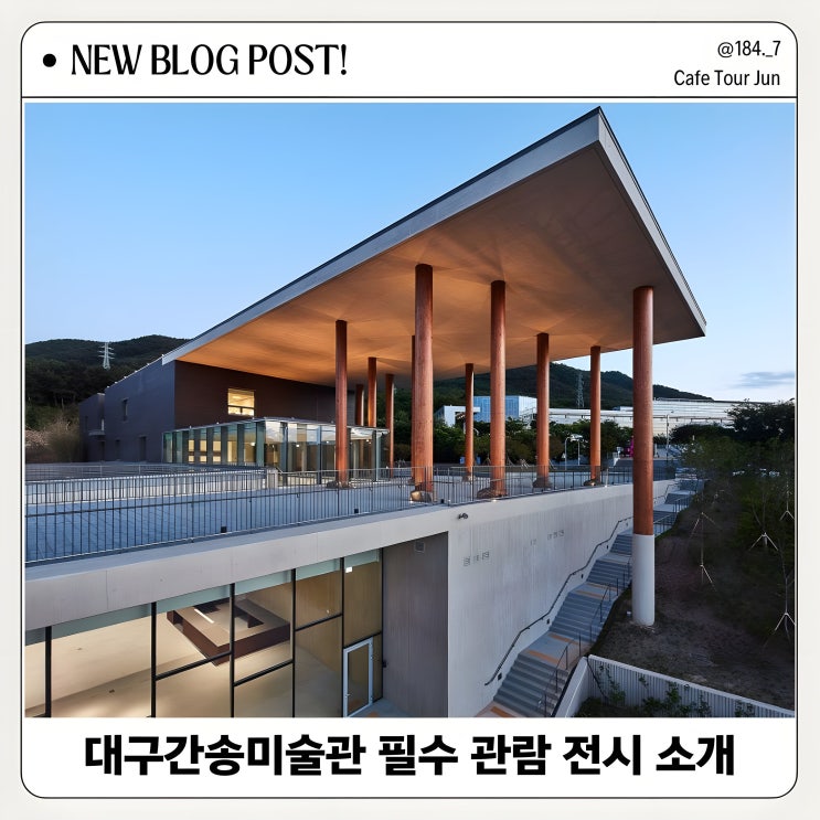  대구 간송미술관 예매 방법과 필수 관람 전시 5선