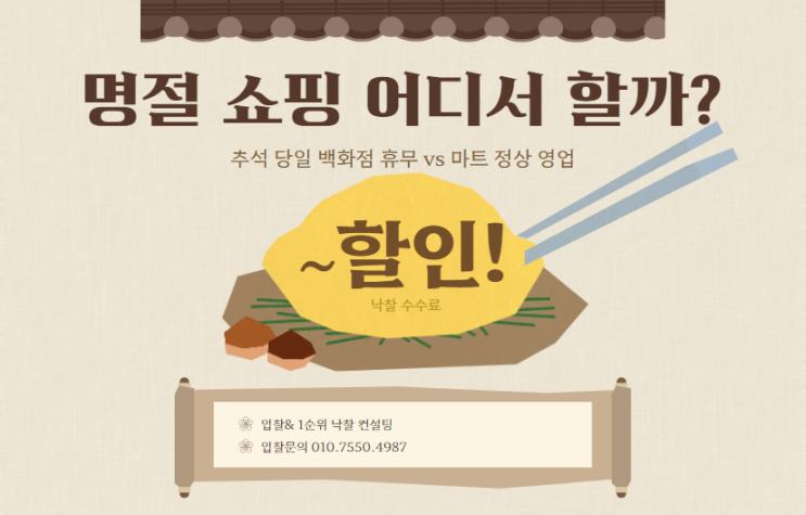  명절 쇼핑 어디서 할까? 추석 당일 백화점 휴무 vs 마트 정상 영업