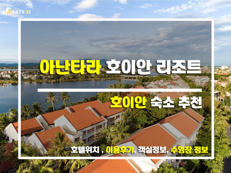 아난타라 호이안 리조트, 호이안의 숨겨진 보석을 찾다! 아난타라 호이안 리조트, 호이안의 숨겨진 보석을 찾다!