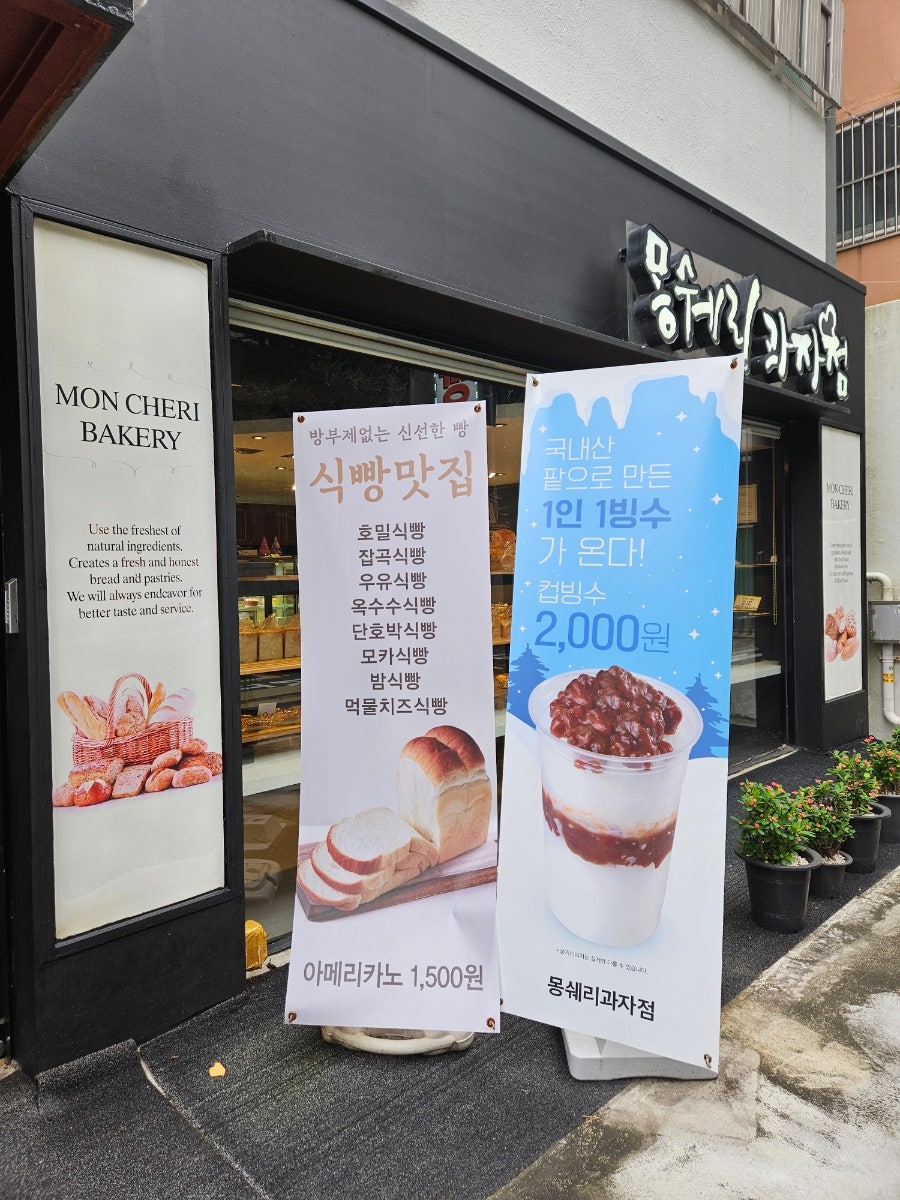몽쉐리 사진 3