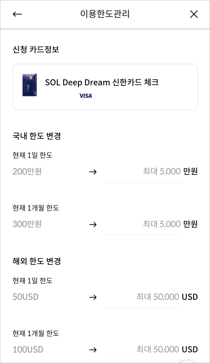 신한은행 체크카드 한도 변경 및 조회 휴대폰에서 쉽게