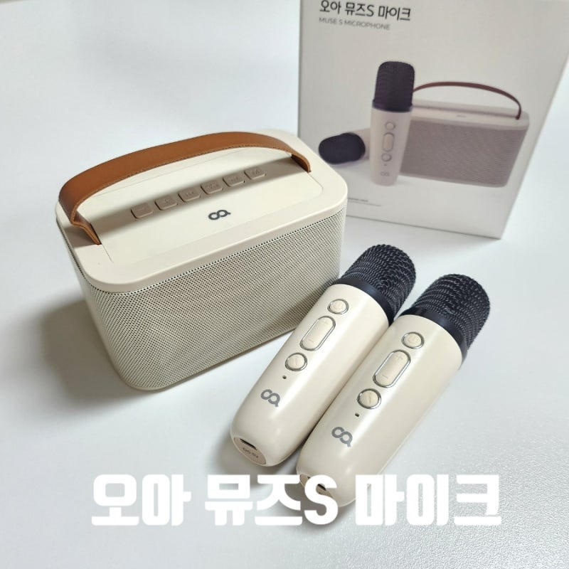 오아 뮤즈S 마이크 홈노래방 차량용 블루투스마이크 추천 여행필수품