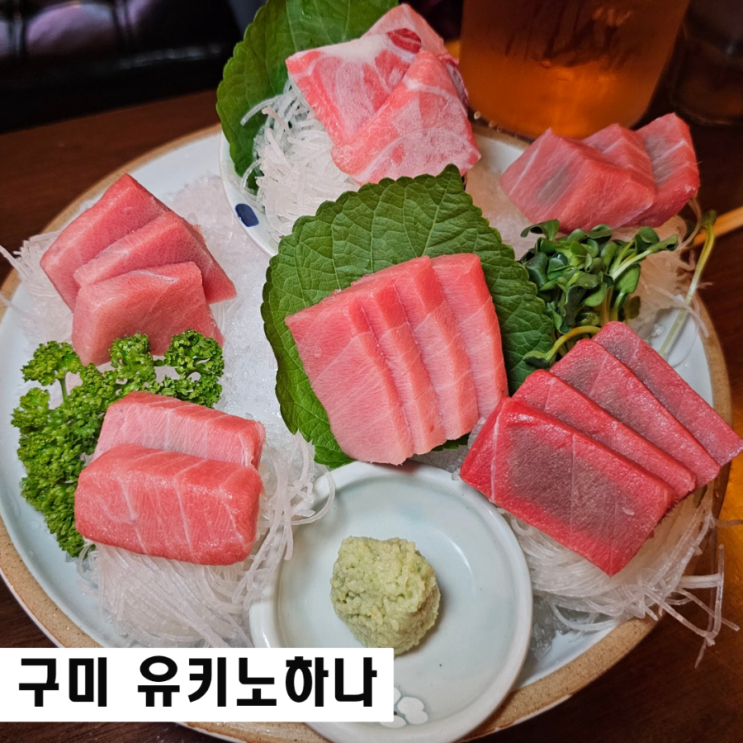  구미 인동 술집 유키노하나 이자카야