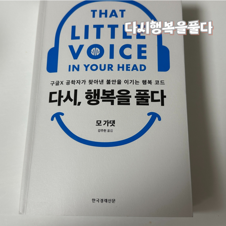  다시행복을풀다
