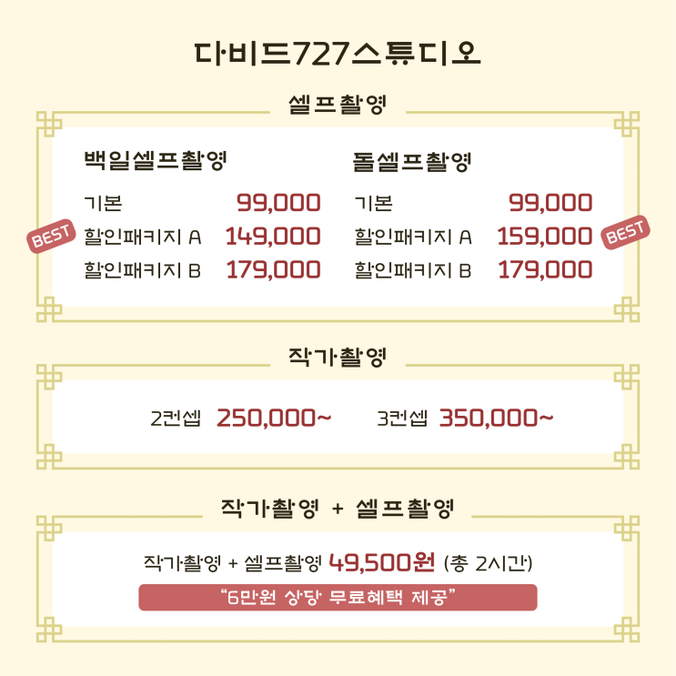  서울 백일상 돌상 대여 다비드727스튜디오 / 전체상품가격표 / 업데이트