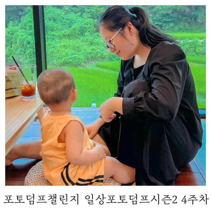  [블챌]포토덤프챌린지 일상포토덤프 시즌2 4주차