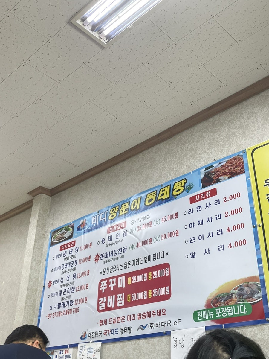 바다양푼이동태탕 김포대곶점 사진 6
