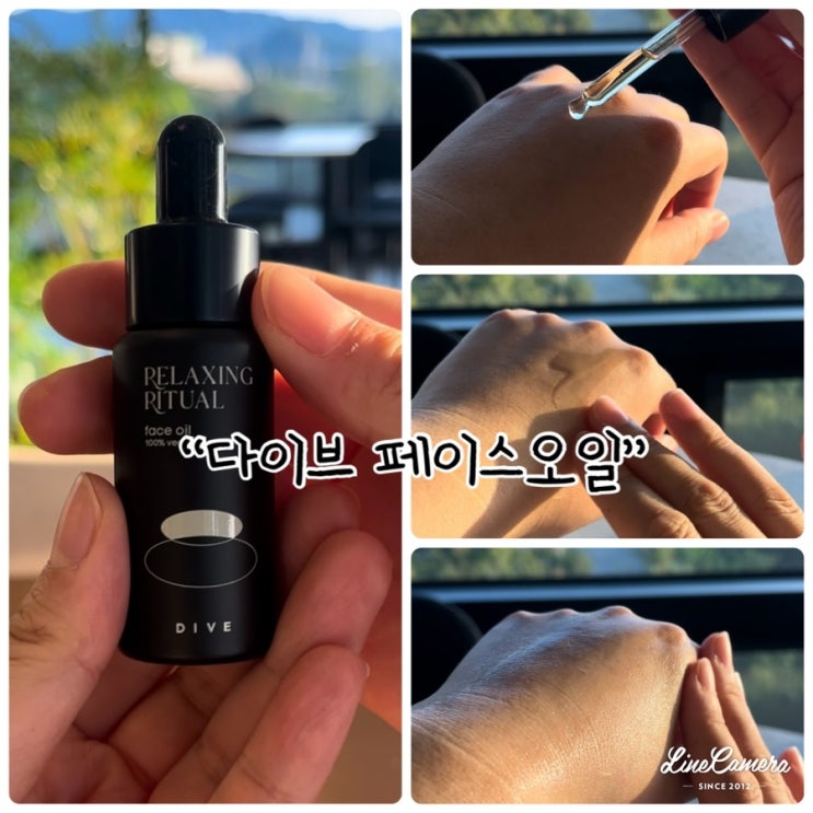  "다이브 페이스오일" 다이브오일, 천연오일