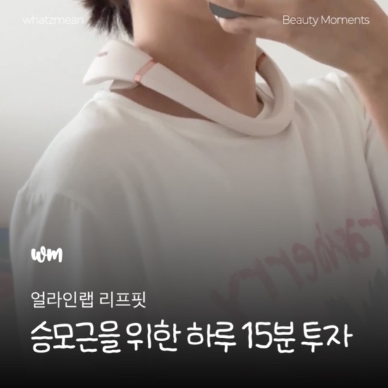  무선 승모근 마사지기 효과 얼라인랩 리프핏 숄더 & 바디 크림 15분이면 충분