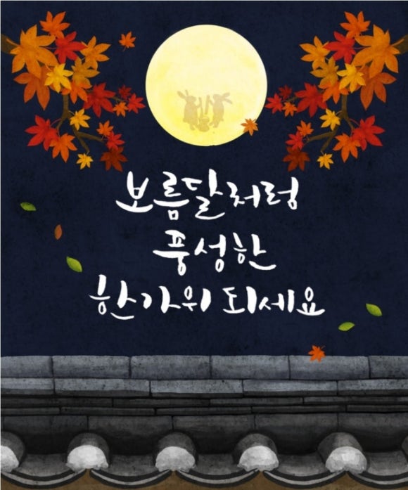  2024 추석 인사말 상황별 감사 메세지 추석이미지 카드 총정리