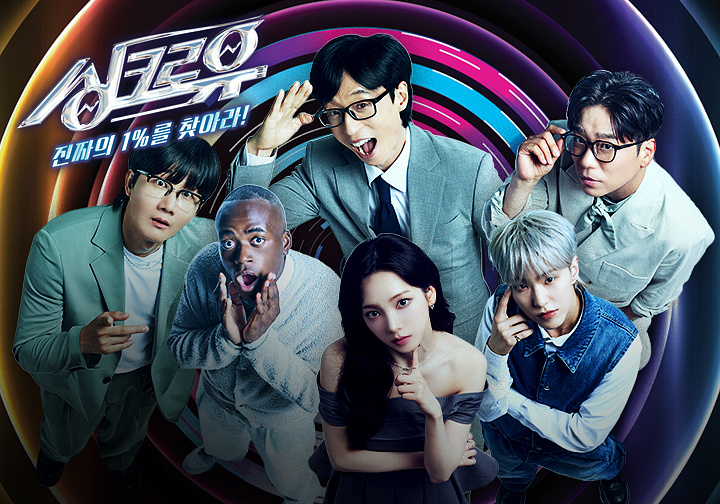 KBS2 새 예능! 정규편성! 유재석의 <b>싱크로유</b>