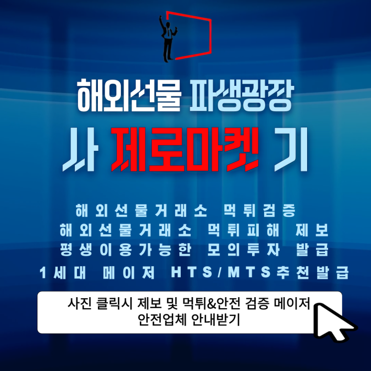  ZERO Markets(제로마켓)-해외선물 프로그램조작으로 손실만 보게 하는 악질먹튀사기거래소