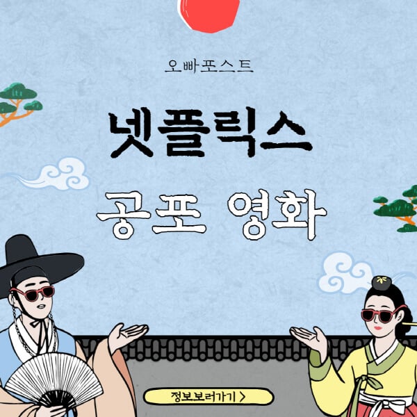  넷플릭스에서 가장 무서운 영화 TOP 10 공개!