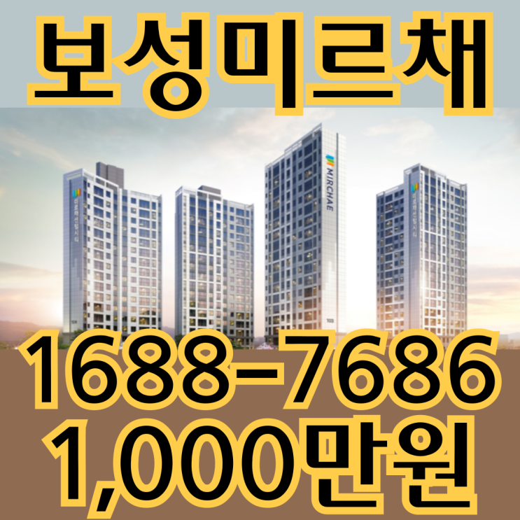  보성미르채 전세아파트 모델하우스 둘러보기