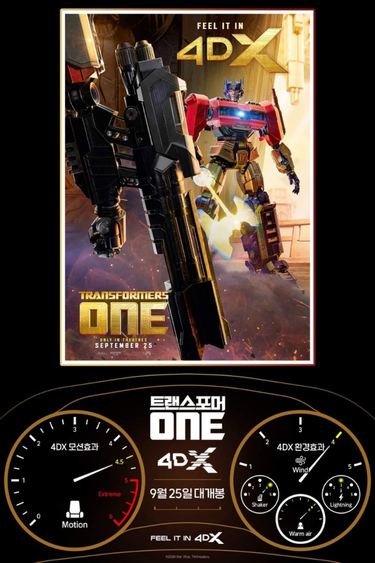 트랜스포머 ONE