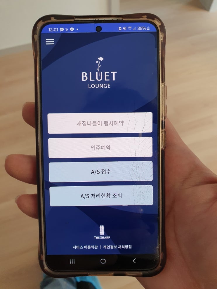  [후기]블루엣 라운지 고객용 어플 셀프 A/S접수 방법