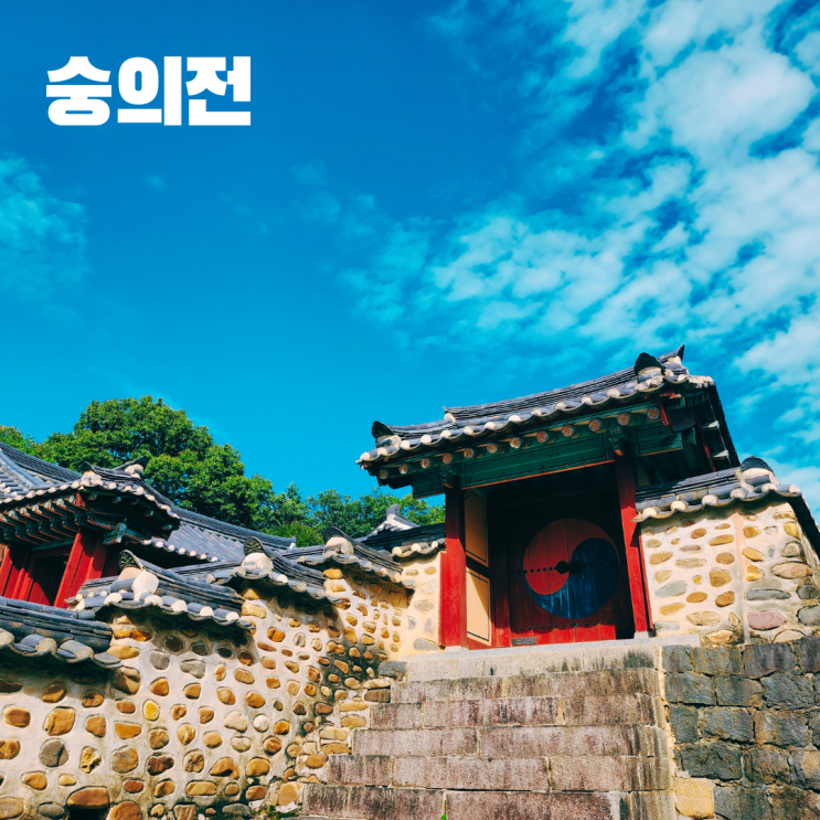  연천 숭의전 경기 북부 여행 가볼만한 곳 고려 시대 위인 사당