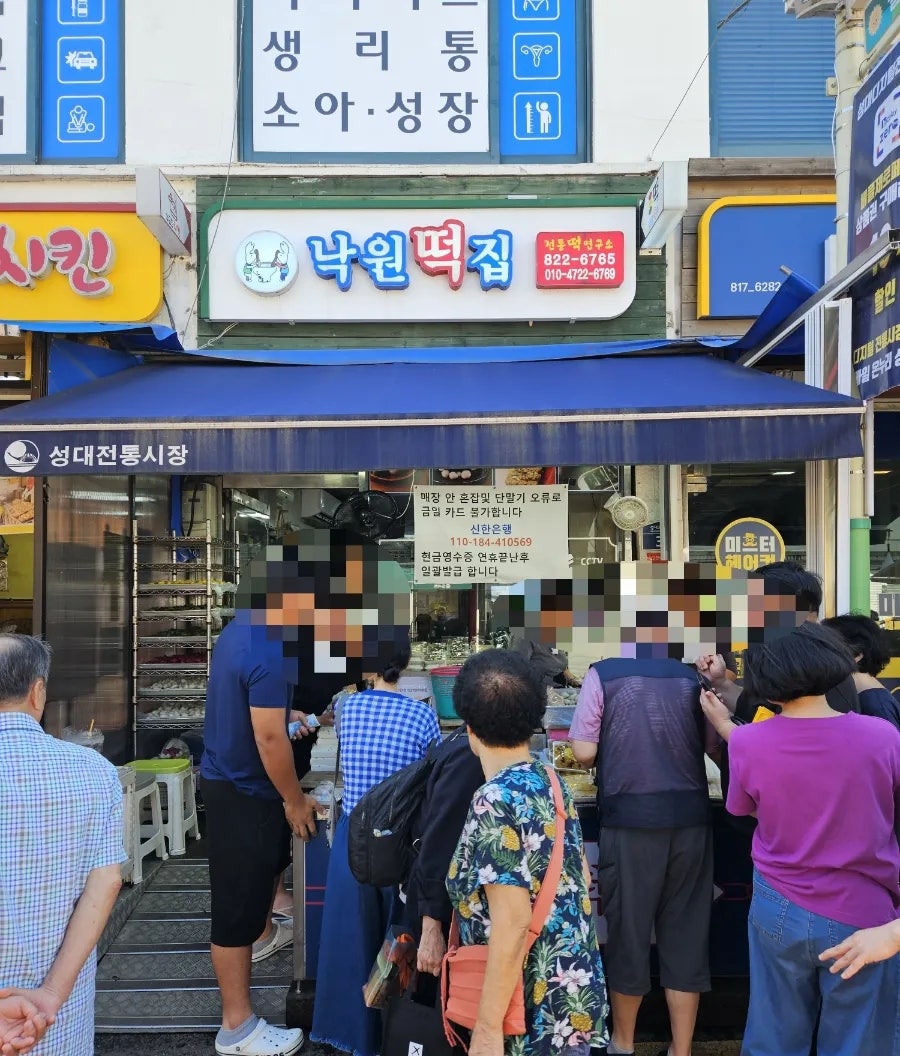 낙원떡집 사진 1