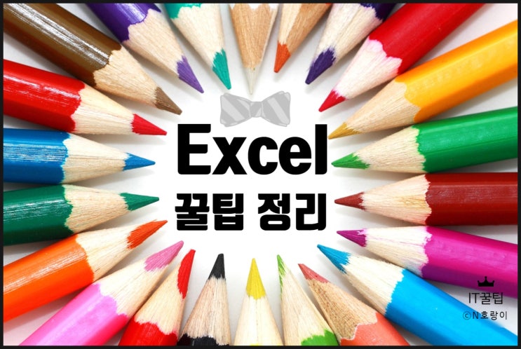 엑셀 테두리 색 및 종류 변경하는 방법 엑셀 테두리 색 및 종류 변경하는 방법