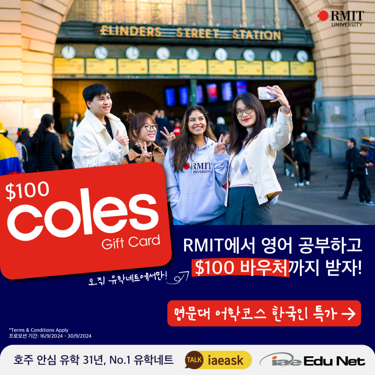  [호주 명문대 어학코스] RMIT 대학교에서 영어 공부하고, $100 바우처도 받자! | 한국인 특가 학비로 지금 신청하기