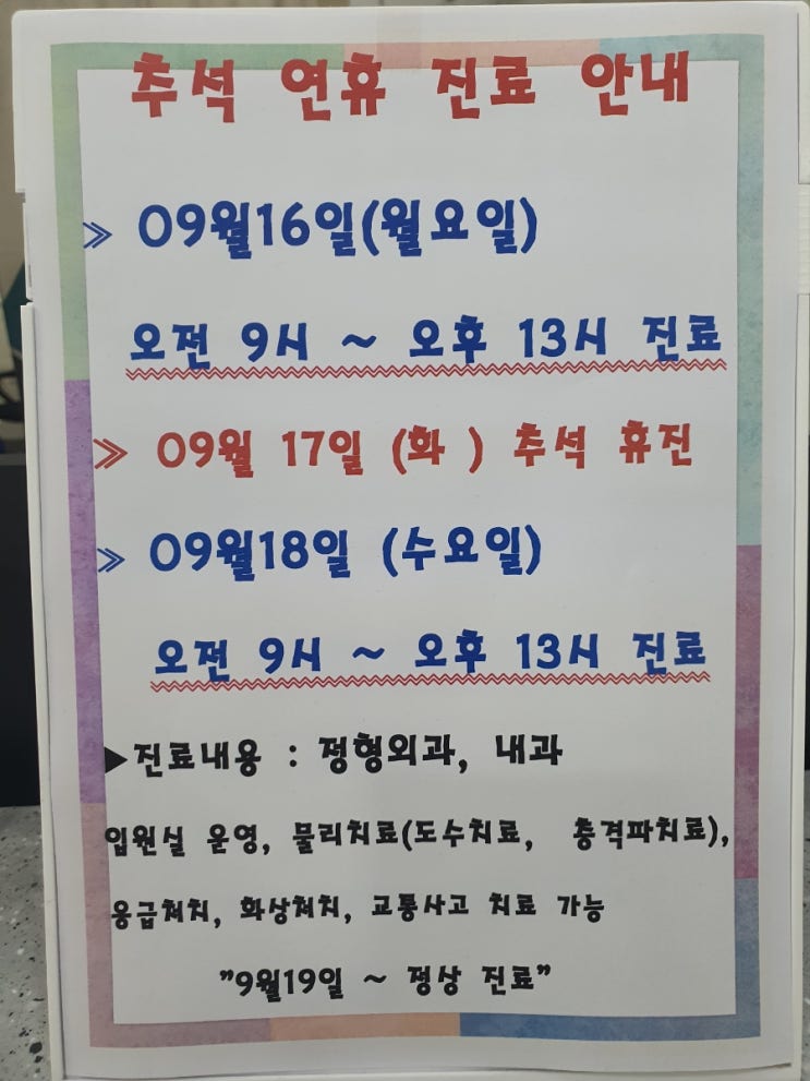  원주 센트럴병원 명절 진료
