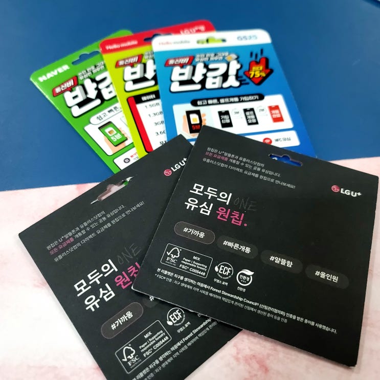  LG선불폰 요금제와 개통방법 알아보자.