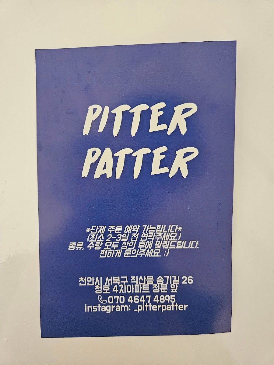 피터패터 사진 3