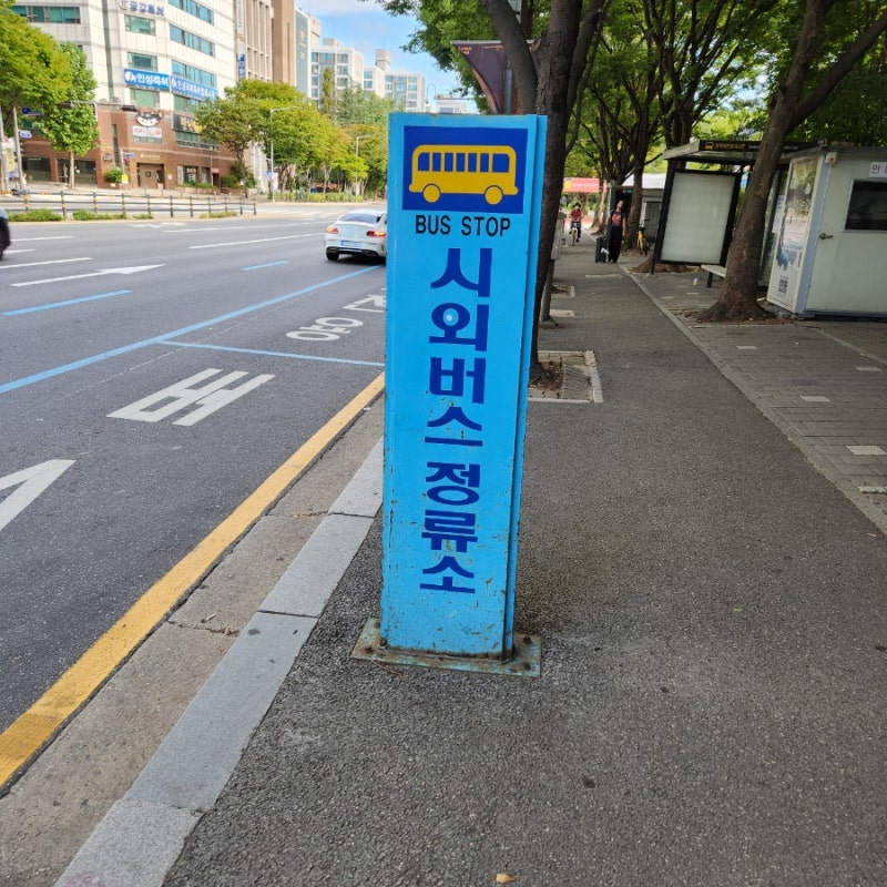 [대전청사- 인천공항] 대전청사(선사유적) 정류소 위치 정보