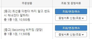 추석용돈으로 책 2권을 샀다