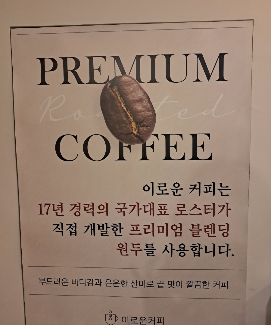 이로운커피 양천롯데캐슬점 사진 6