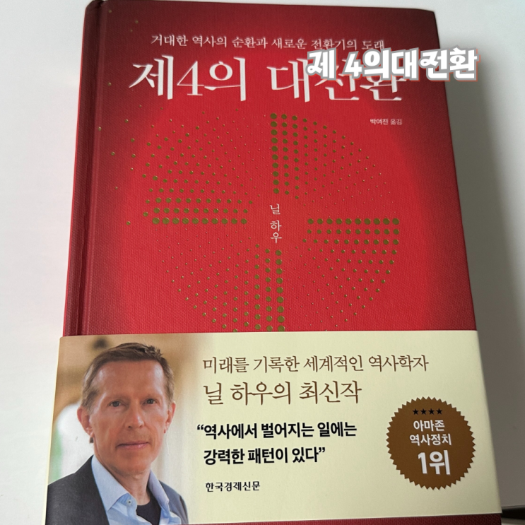  제4의대전환
