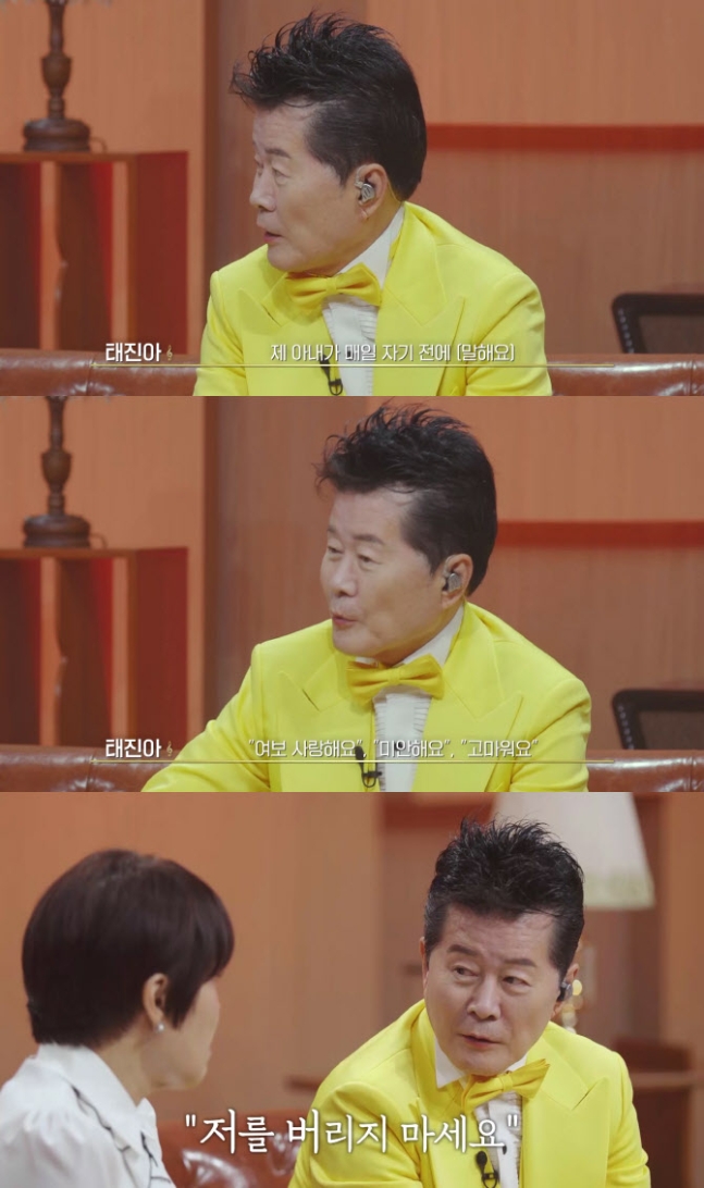 <b>태진아</b>, 아내와의 애틋한 일화 공개... "지금 살아있음에 감사"