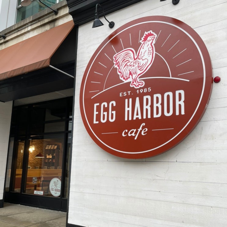  시카고 에반스턴 브런치 맛집 에그하버 카페 Egg Harbor Cafe