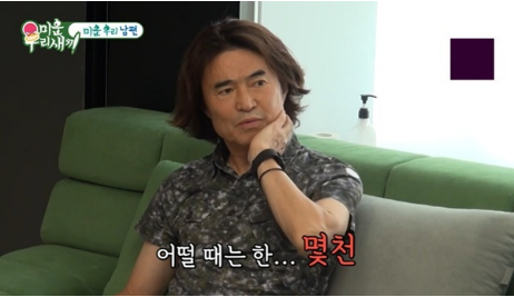 미우새 <b>홍서범</b> 월 모임 비용만 몇천 쓰다 보니 거지 <b>조갑경</b>... 