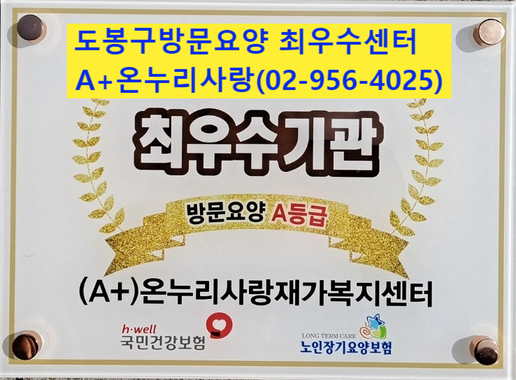  도봉구요양보호사 구인신청파견
