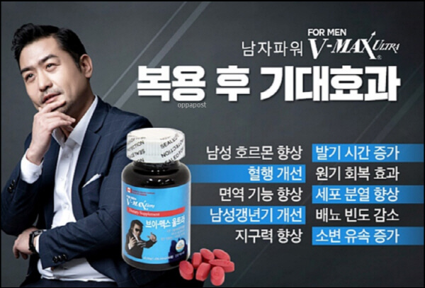  김보성이 강력 추천한 브이맥스 울트라 효과와 가격, 부작용까지!