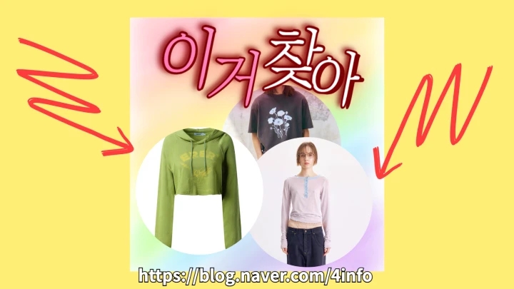 엄마친구아들 10회 정소민 옷 후드티 반팔티 긴팔 티셔츠 패션 브랜드 10화 이거찾아 엄마친구아들 10회 정소민 옷 후드티 반팔티 긴팔 티셔츠 패션 브랜드 10화 이거찾아