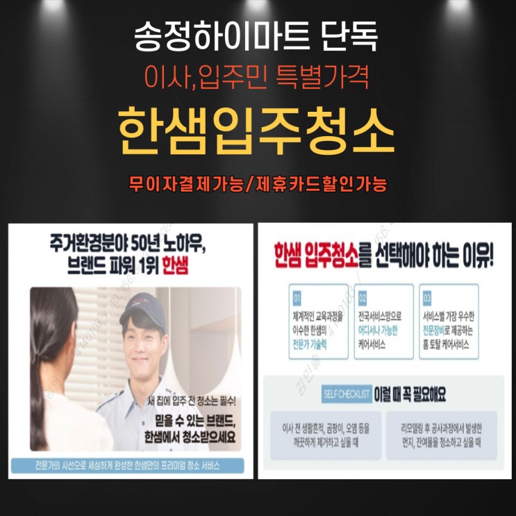  강릉 입주청소 추천 한샘 교동하늘채 롯데캐슬시그니처