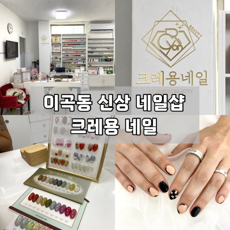  신상 뷰티샵 크레용 네일 성서 이곡점 리뷰 네일샵 추천
