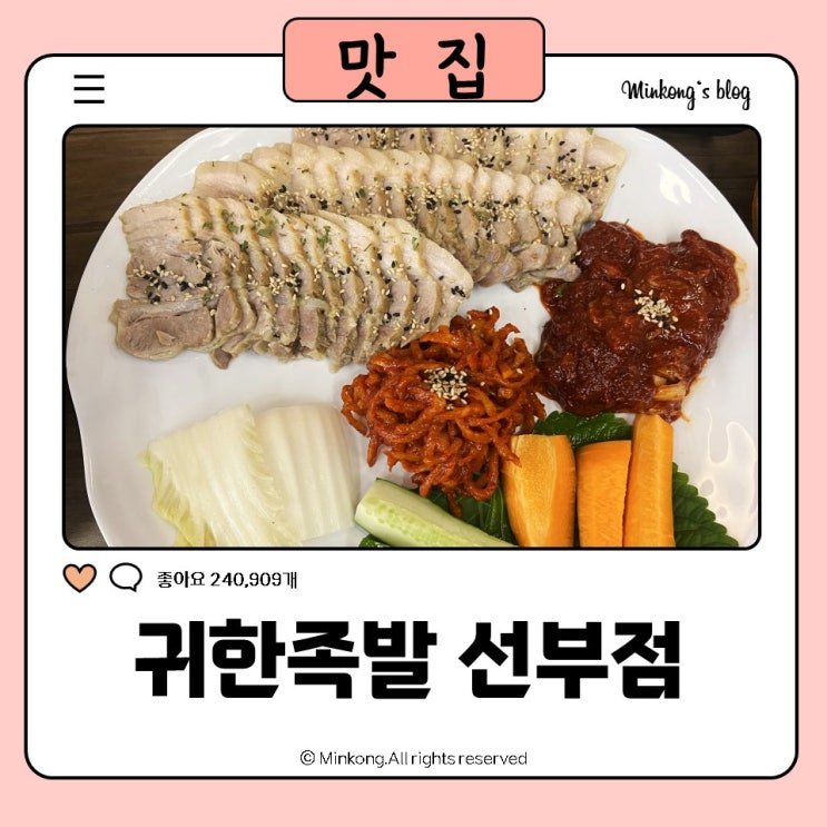  선부역맛집 보쌈 맛집 1등 귀한족발 선부점