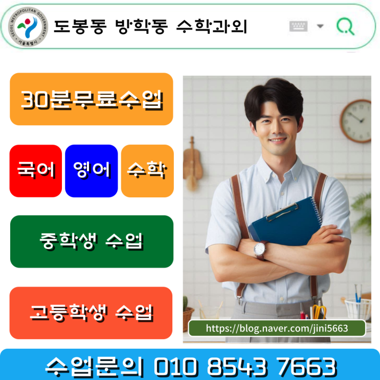  도봉동 방학동 고1 수학과외 등급 올리는 공부방법
