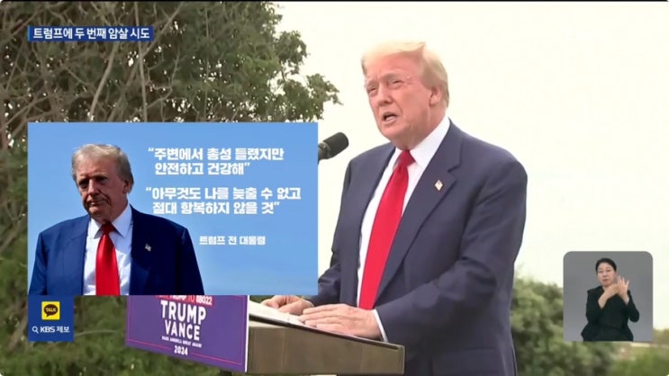 <b>트럼프 암살시도</b> 용의자 신원 범행동기 트럼프 골프장에서... 